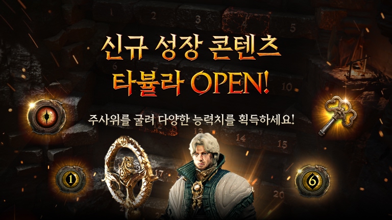 타뷸라 특별 출석 이벤트